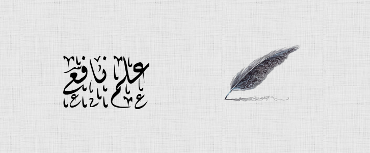 <h3><span>Conseil de Cheikh `Abd-Al-`Azîz ibn `Abd-Allah ibn Bâz aux musulmans</span></h3>
